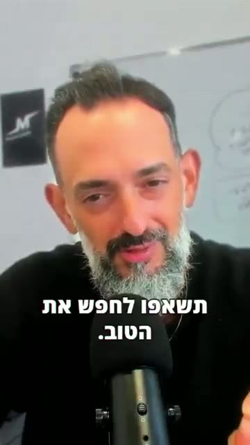 מה המיקוד של התודעה שלך? רע או טוב?